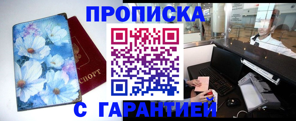 прописка для работы в Улан-Удэ