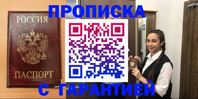 временная регистрация поиск в Улан-Удэ